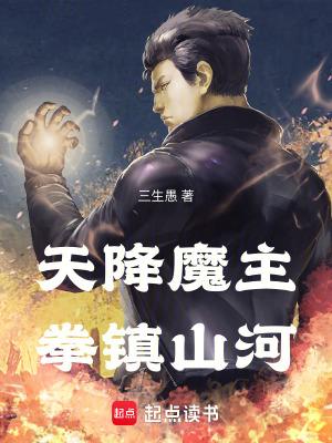 拳镇山河免费阅读