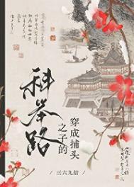 高门女嫁寒门的