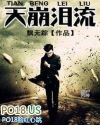 天崩地裂心情