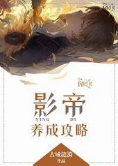 影帝养成攻略小奶狗限量独宠(天玄)