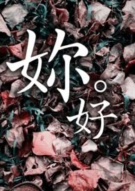 妳好意思
