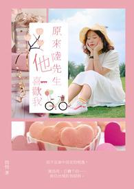 原来你是这样的顾先生陆总