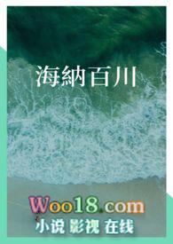 海纳百川的反义词