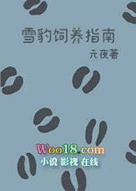 雪豹能家养吗