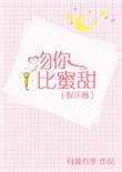 吻你比蜜甜 何曾有幸