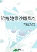 锦鲤她靠沙雕爆红74