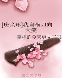 我自横刀向天笑是谁写的