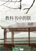 教科书中的朕49