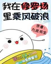 我在修罗场里乘风破浪by