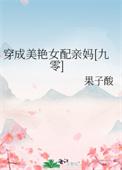 穿越成最美女配