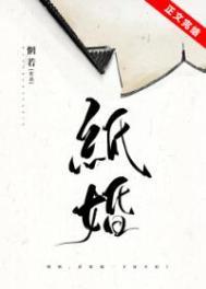 纸婚金婚