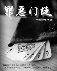 罪恶门徒战团