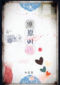 燎原笔趣阁