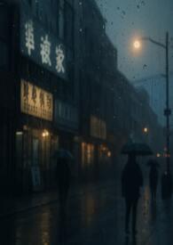 回响 番外