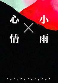 心情的图片