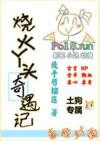 烧火丫头是什么意思