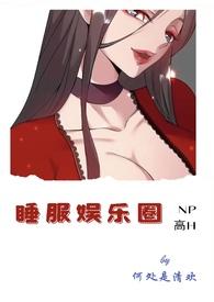 睡服娱乐圈沉星落全文