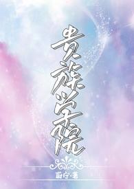 贵族学院npc为什么总脸红