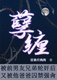 分手被前男友囚禁