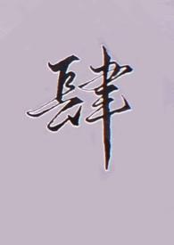 末日重生后