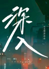 深入浅出的意思