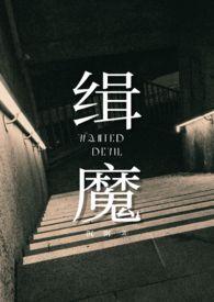 缉魔Nph