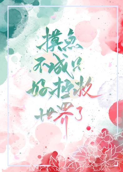 摸摸鱼不对劲的游戏