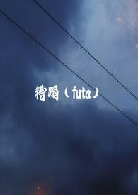 糟蹋