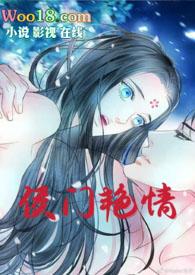 侯门女