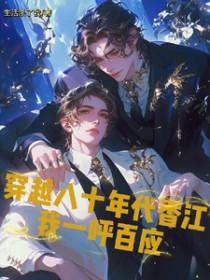 穿越八十年代