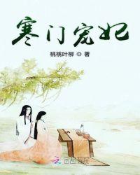 寒门宠妻 阅读