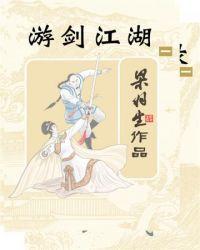 游剑江湖粤语