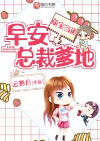 总裁爹地宠翻天
