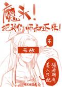 我把魔头给逼醒了