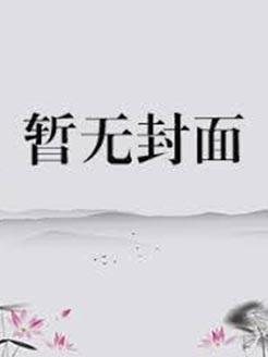 异界赘婿免费漫画