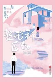 整形医生的工资大概是多少