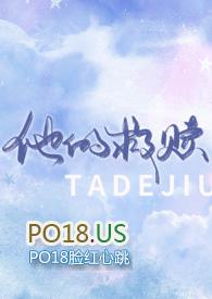 他的救赎樊霄
