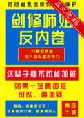 剑修是什么