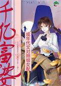 百亿富婆