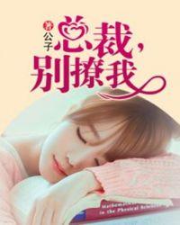 总裁别撩我许越免费阅读全文
