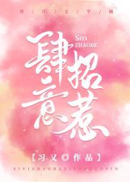 肆意招惹初意笔趣阁