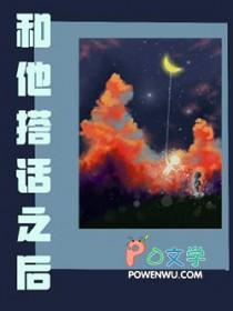 搭话的人