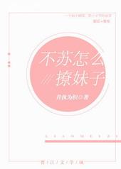 哪位怎么回答撩妹子
