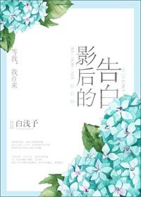影后表白gl
