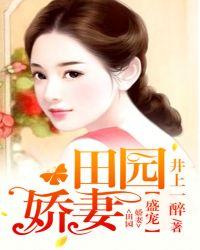 盛宠嫡女免费阅读全文田小暖