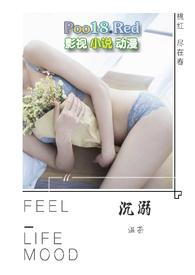 沉溺全文免费阅读无防盗