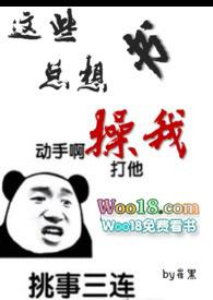 这些书总想操我催黑txt免费观看全文番外