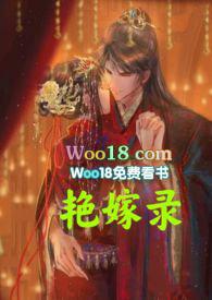 艳嫁录(1v1h双洁先婚后爱) 作者鱼头泡饼