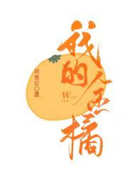 金桔英文