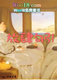 放肆全文免费阅读gl